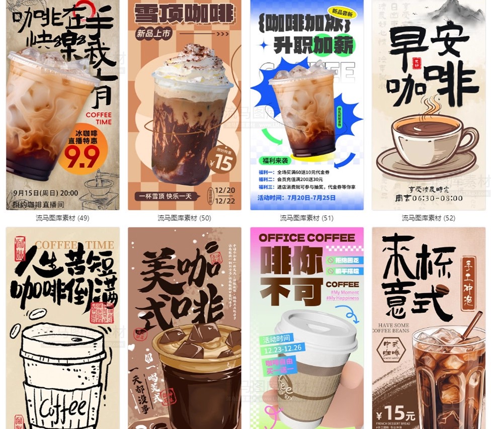 图片[10]-120款创意时尚书法咖啡奶茶饮品店宣传促销海报PSD设计素材模板-大怪兽分享