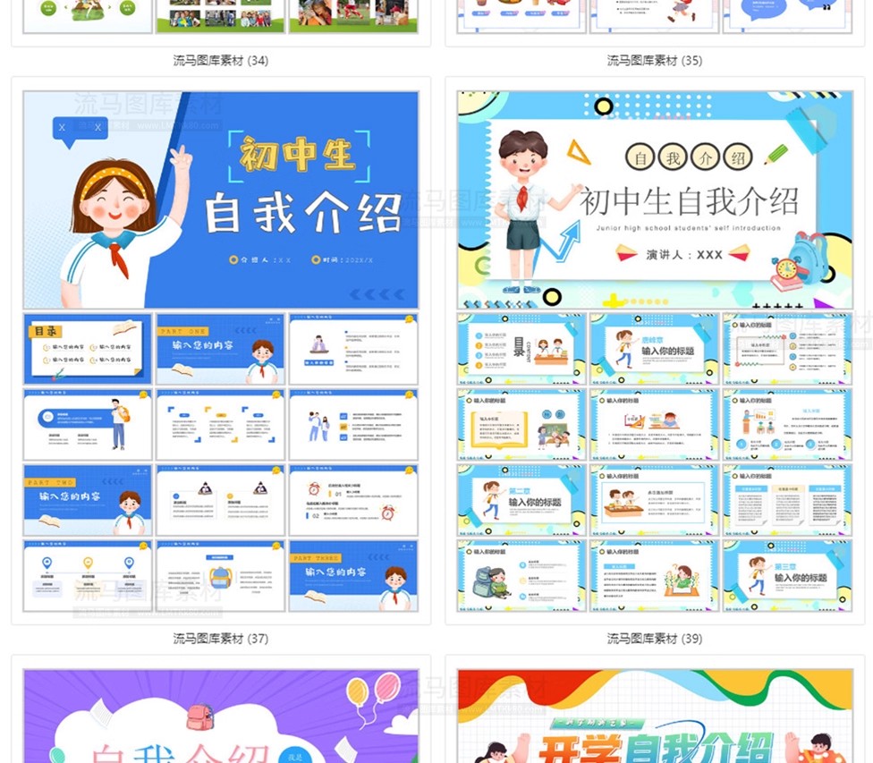 图片[10]-207款开学自我介绍卡通可爱幼儿园小学生暑假生活PPT模板设计素材-大怪兽分享