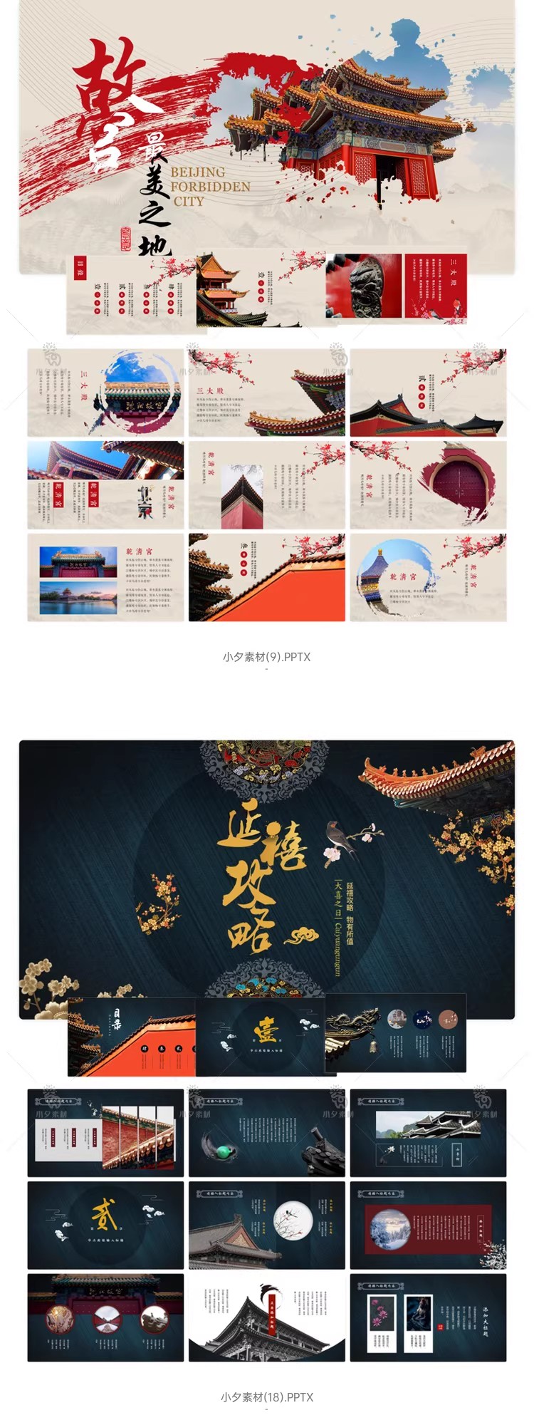 图片[9]-中国风宫廷建筑古风古典文化故宫中式庭院景观画册PPT课件素材-大怪兽分享