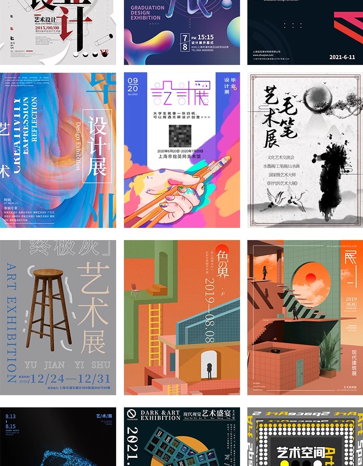 图片[9]-233款潮流创意毕业设计面试作品摄影集艺术展会PSD海报AI素材模板-大怪兽分享