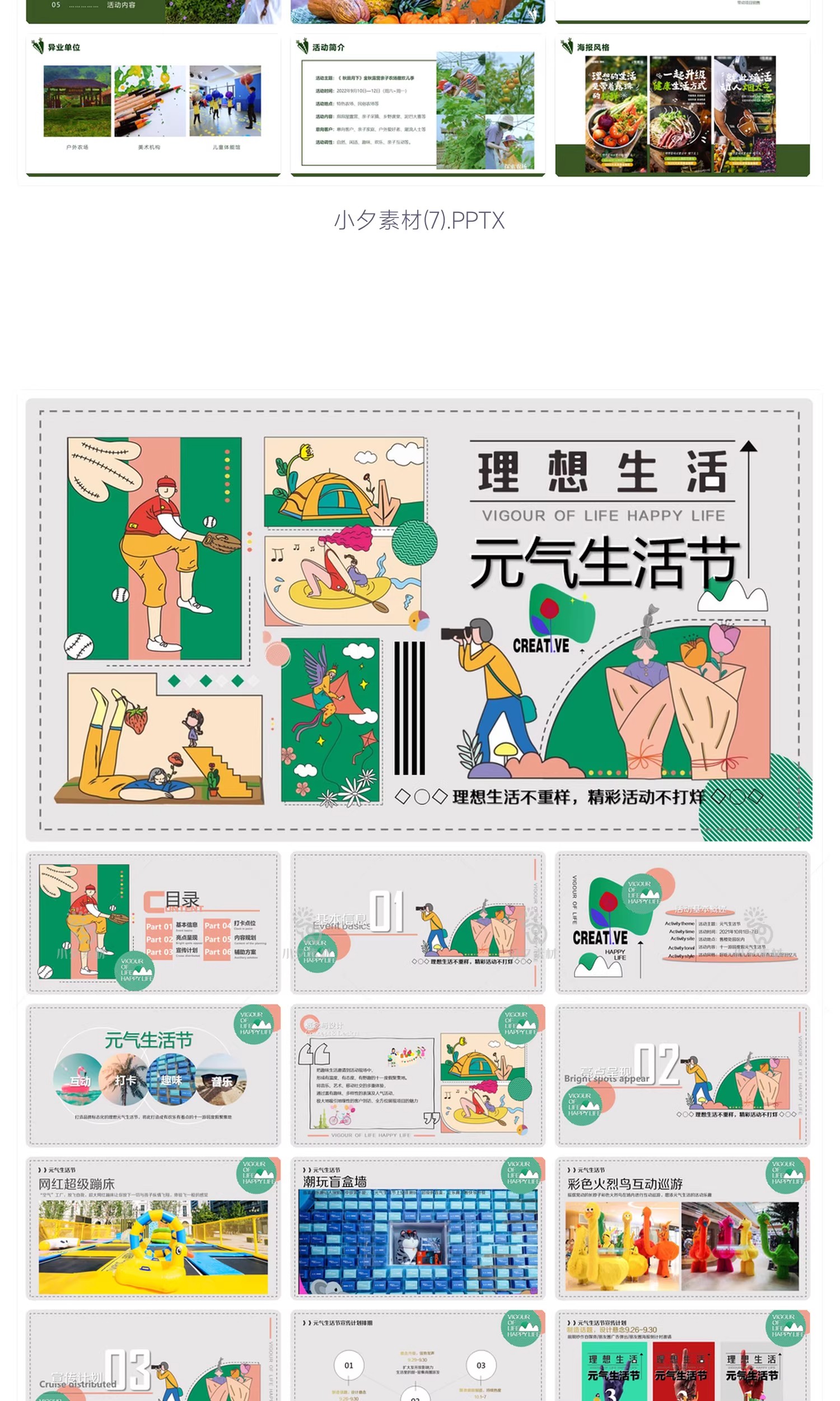 图片[9]-露营PPT模板简约商务插画风春季户外活动策划营销方案演讲素材-大怪兽分享