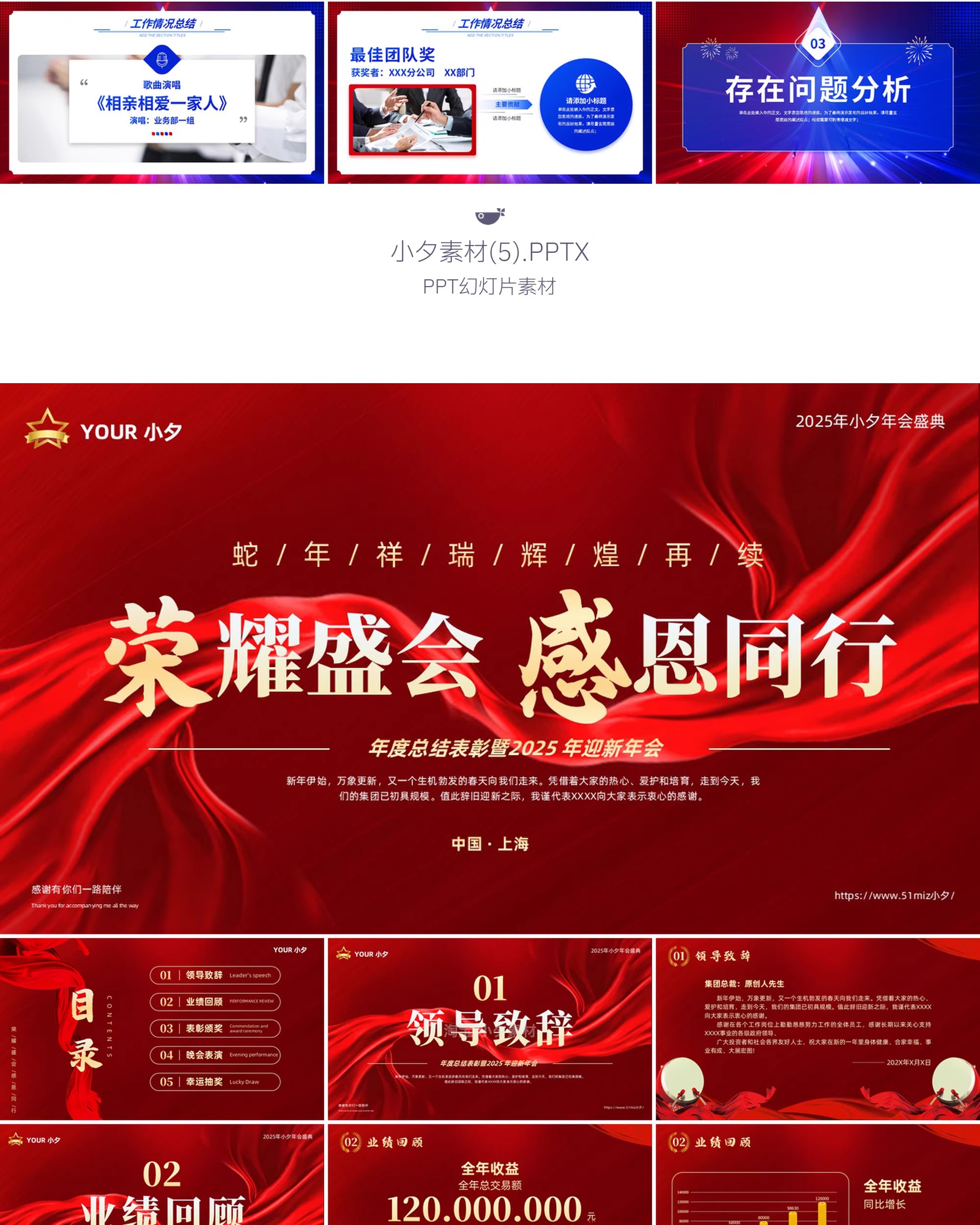 图片[9]-2025新春企业优秀员工风采暨表彰大会年终总结颁奖典礼PPT模板-大怪兽分享