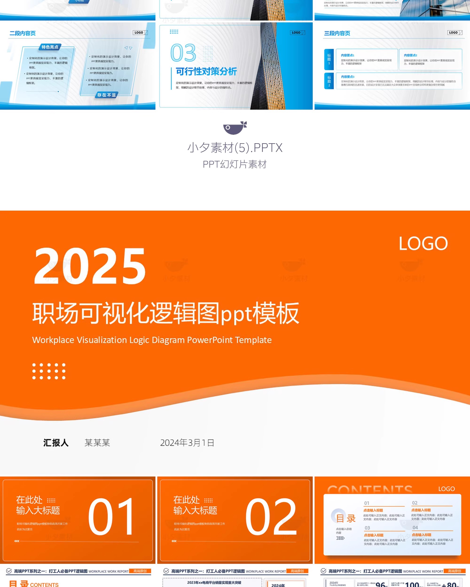 图片[9]-信息数据可视化逻辑架构图表思维导图工作总结述职汇报PPT素材-大怪兽分享