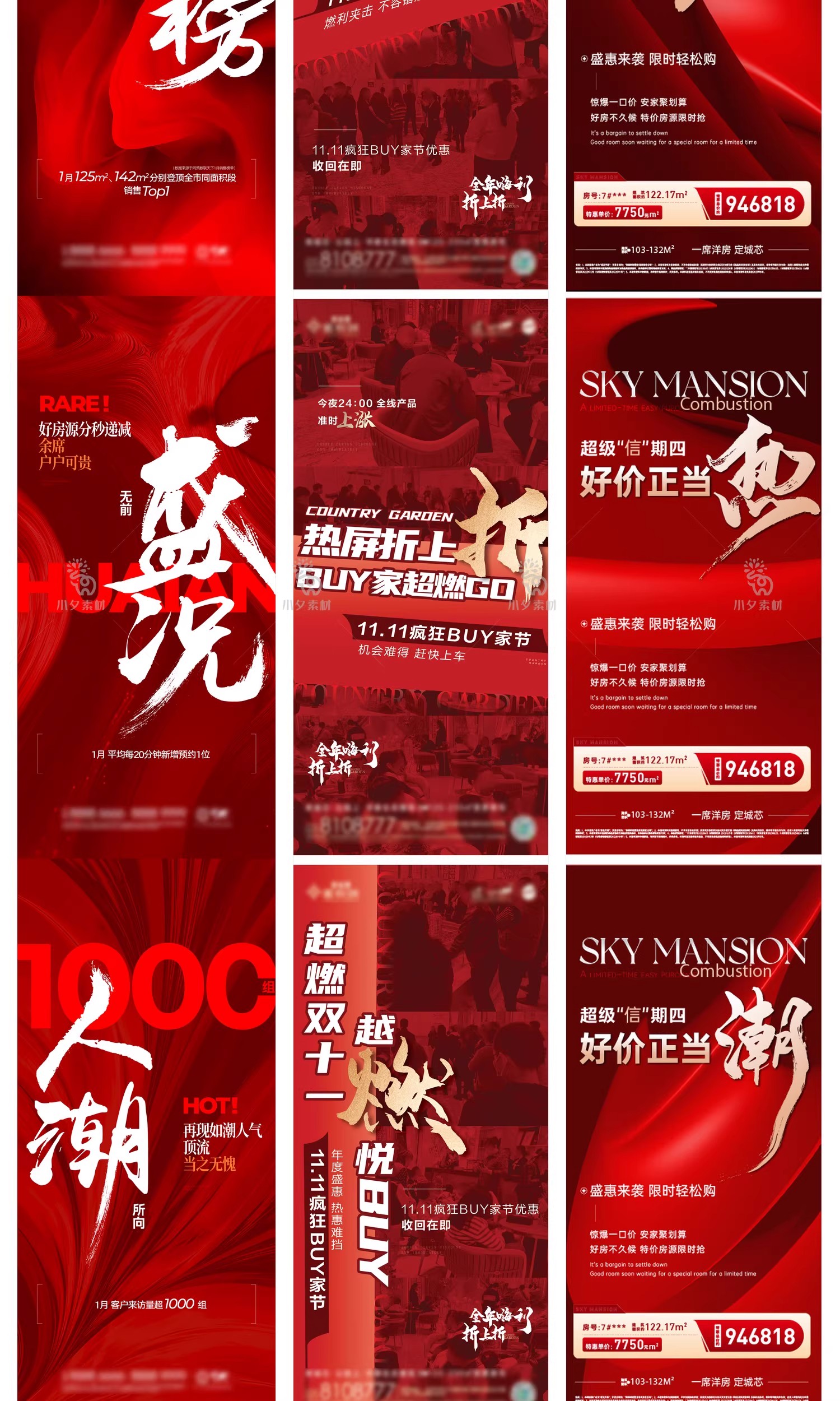 图片[9]-地产楼盘楼王加推开盘售罄刷屏热销销售红色系列海报AI设计素材-大怪兽分享