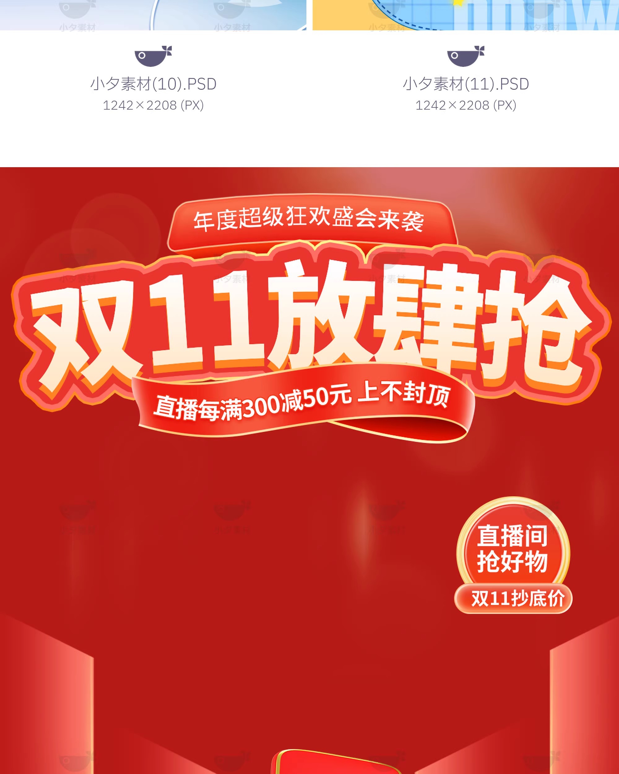 图片[9]-电商产品直播间直播带货新品预售上市海报背景模板psd设计素材-大怪兽分享