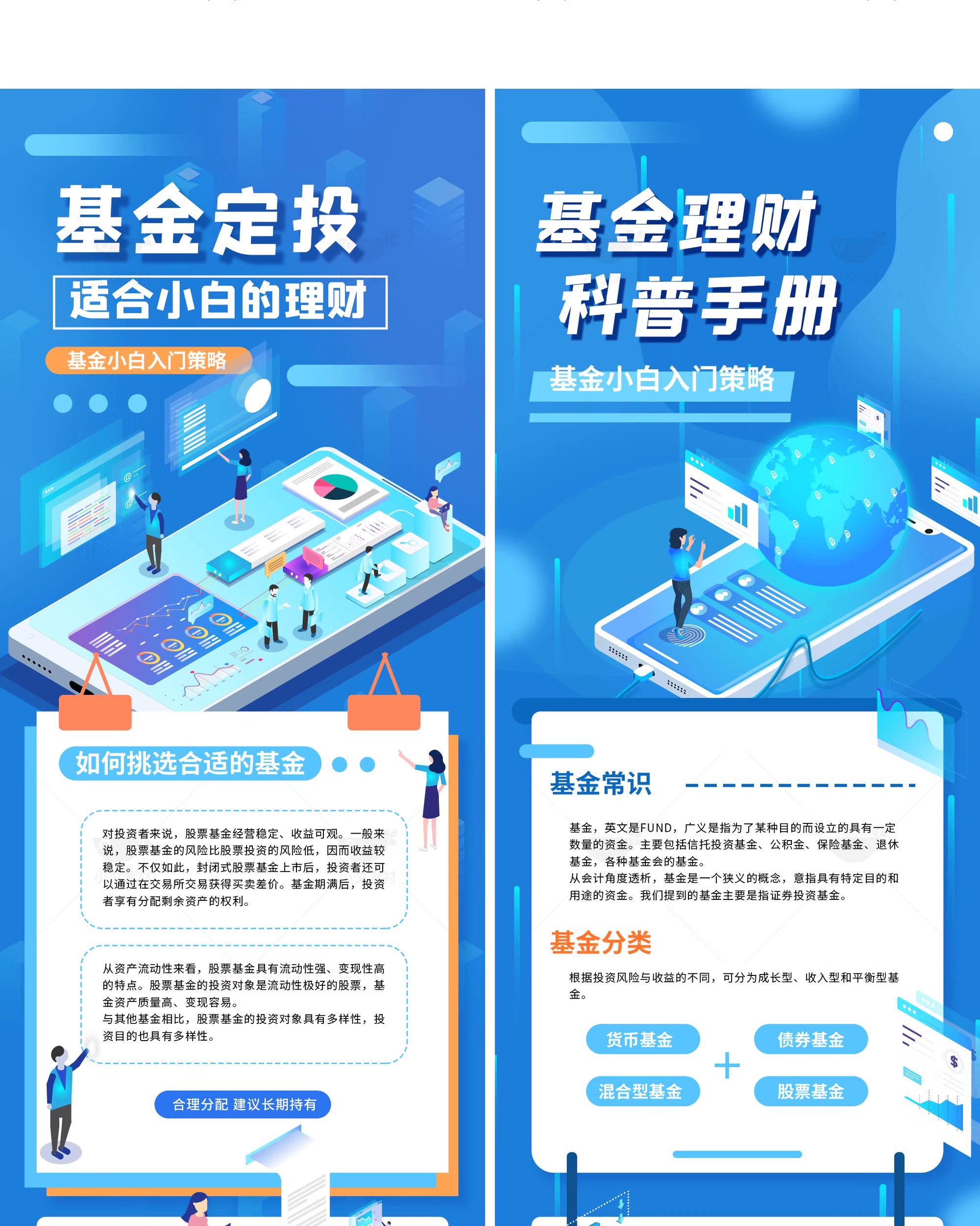 图片[9]-金融基金小白入门理财知识科普宣传促销H5长图海报PSD设计素材-大怪兽分享