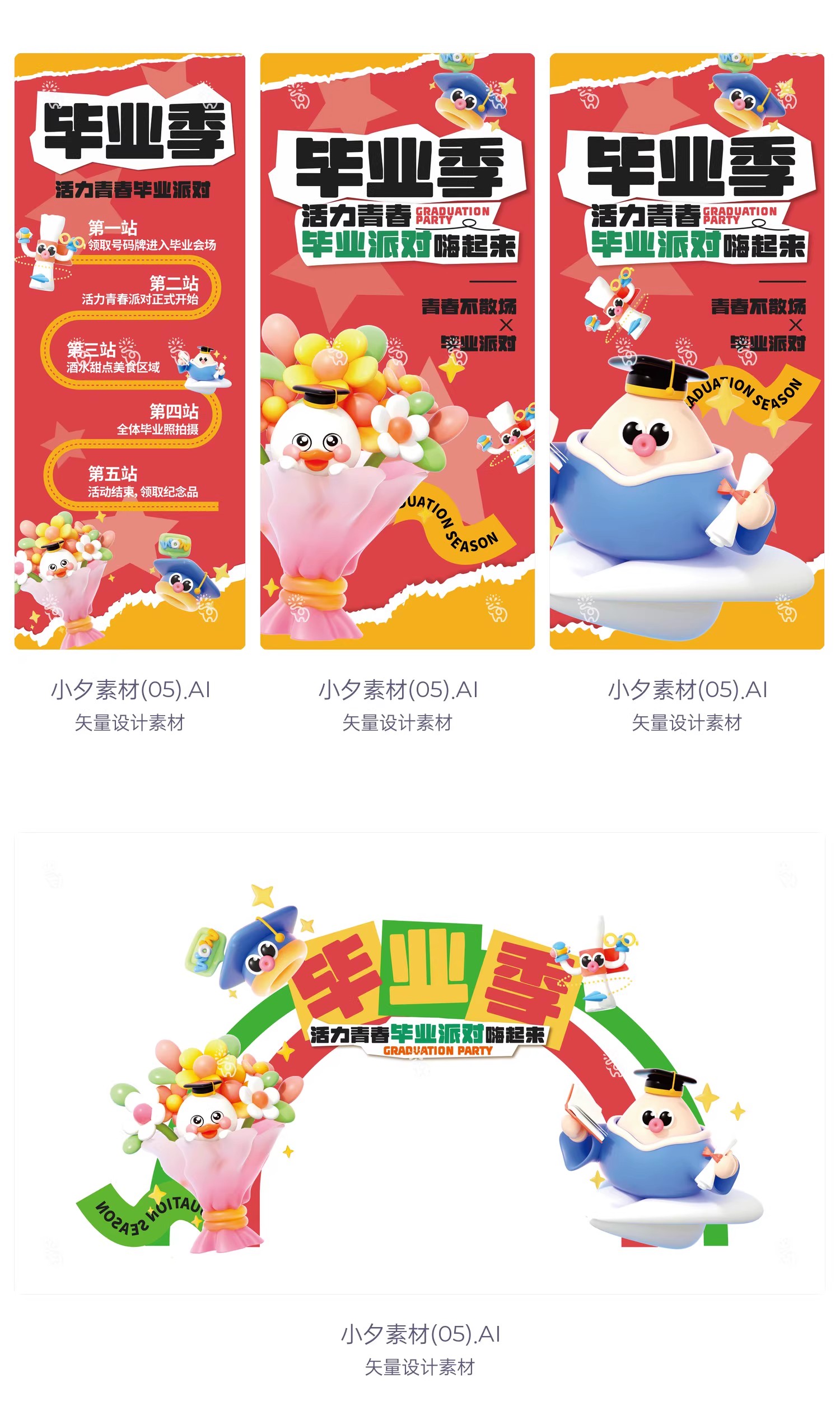 图片[9]-20套 毕业季展板展架物料模板元素AI矢量设计素材-大怪兽分享