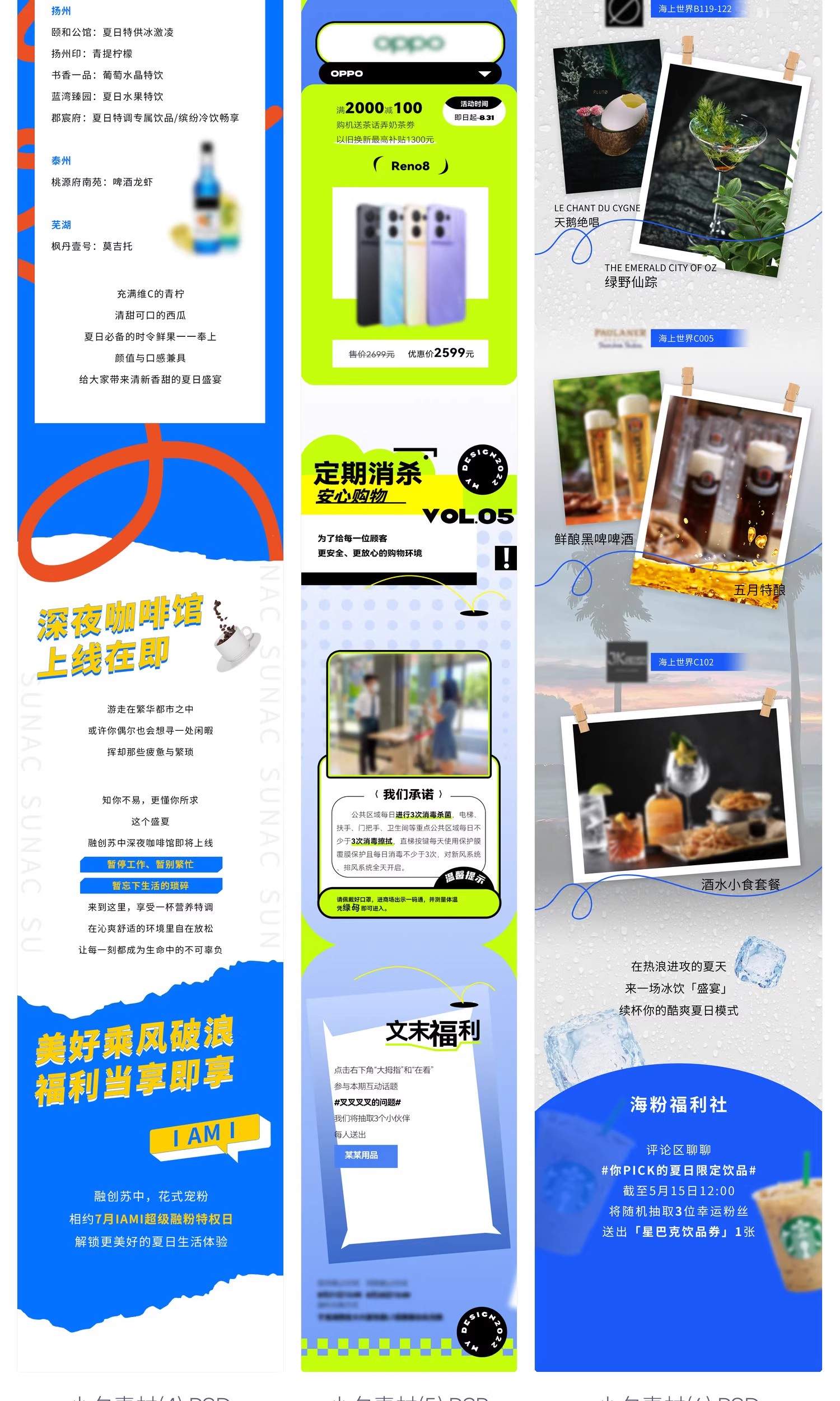 图片[9]-夏季夏日夏天商场公众号活动宣传推广长图海报模板psd设计素材-大怪兽分享