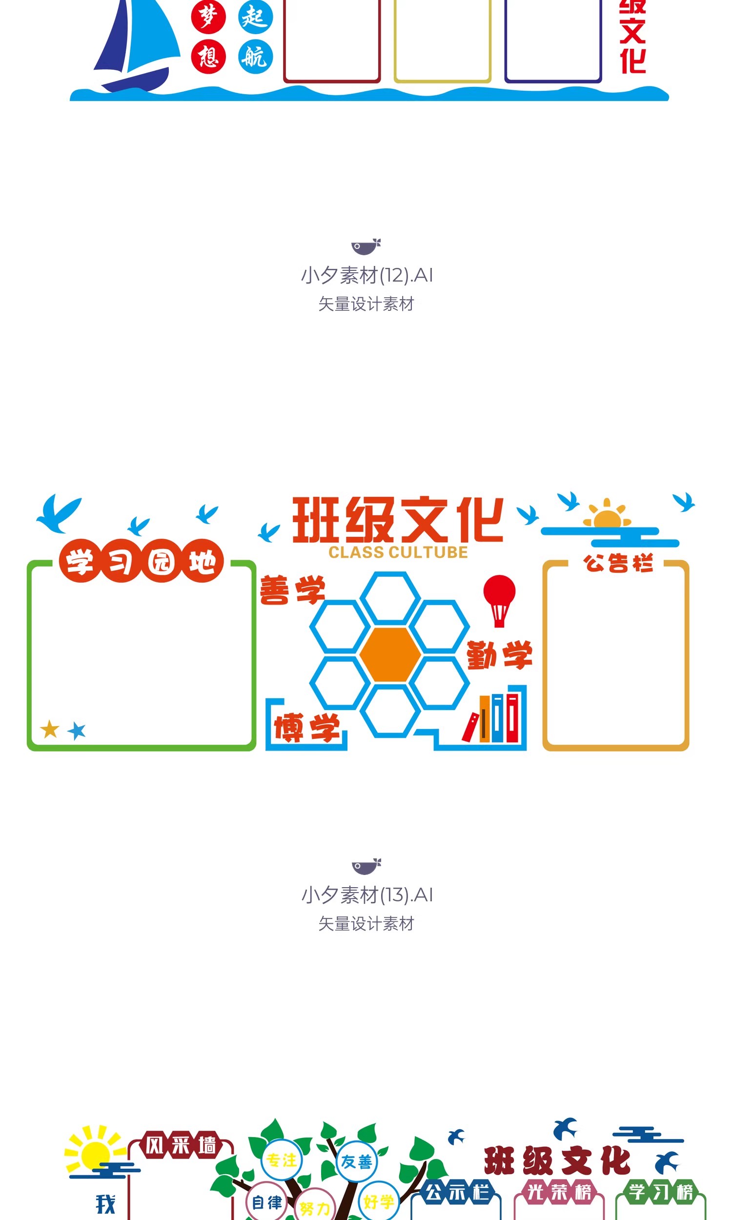 图片[9]-37套 校园文化墙公告栏模板AI矢量设计素材-大怪兽分享