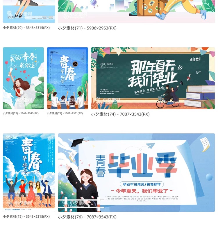 图片[9]-青春毕业毕业季学生暑假海报模板PSD分层设计素材-大怪兽分享