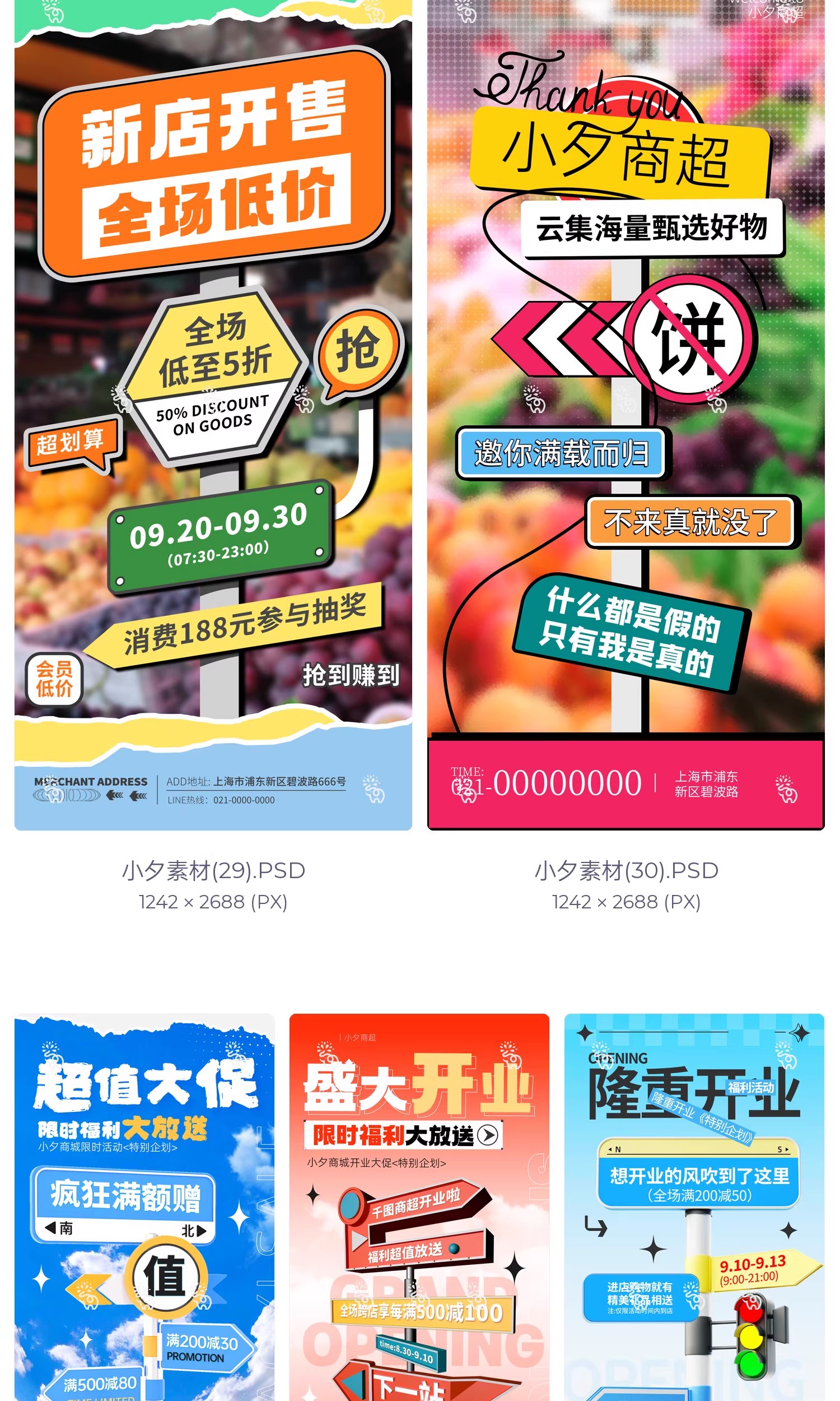 图片[9]-想你的风潮流路牌盛大开业招聘活动大促宣传海报模板PSD设计素材-大怪兽分享