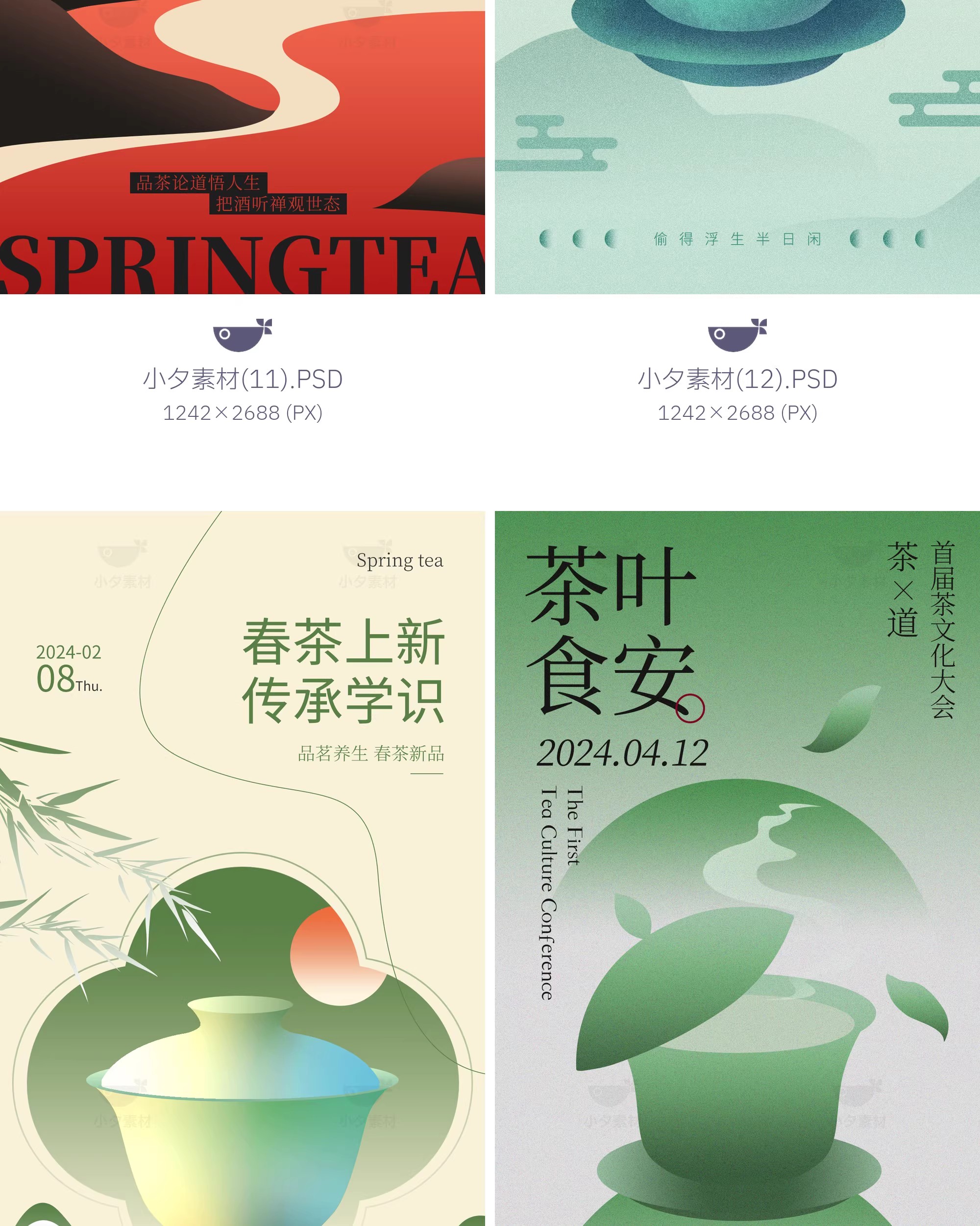 图片[9]-中国风新中式茶叶茶馆茶道品茶春茶上新宣传海报模板PSD设计素材-大怪兽分享