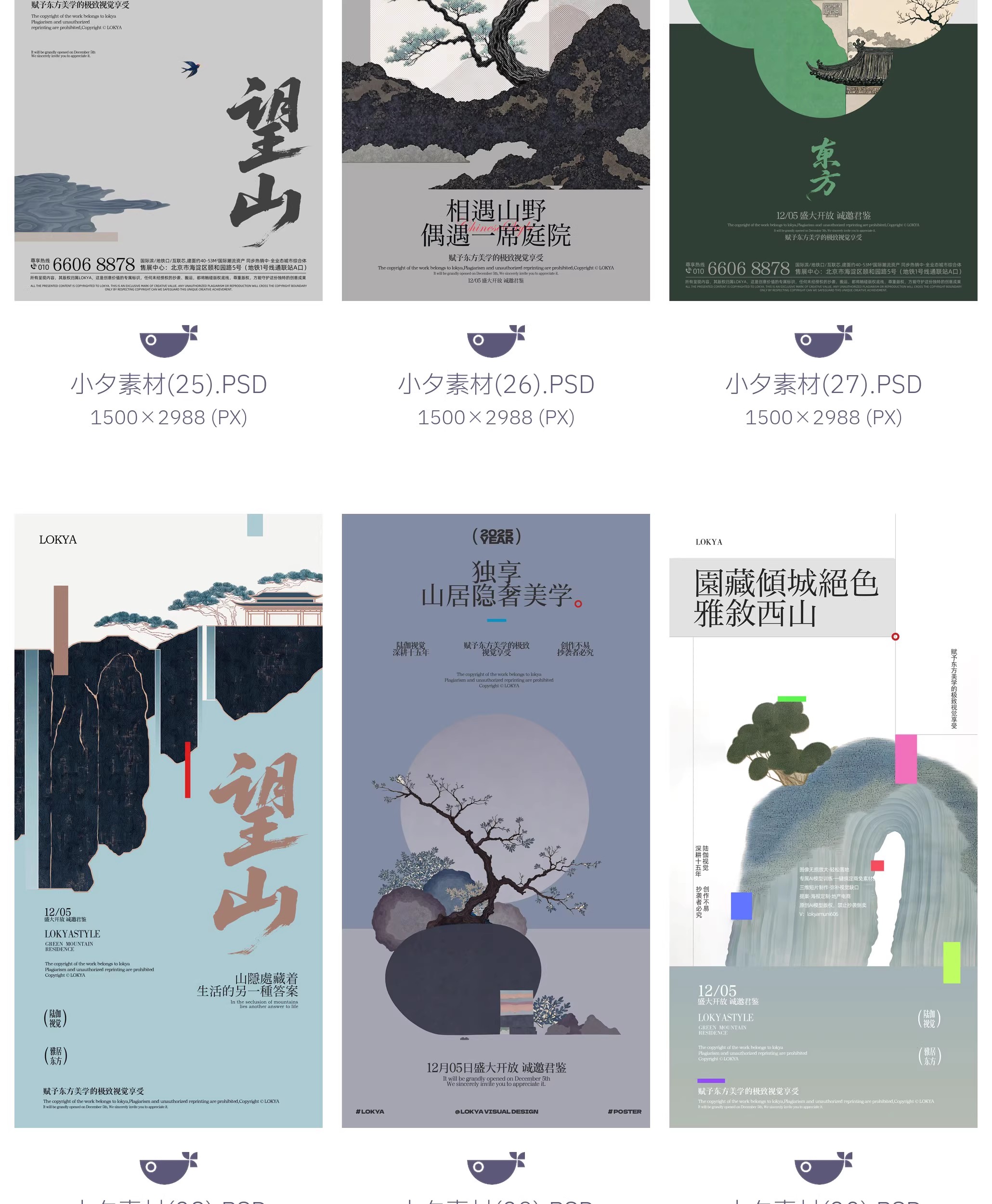 图片[9]-59套 中式古风古韵已经建筑中国风创意潮流海报PSD设计素材-大怪兽分享