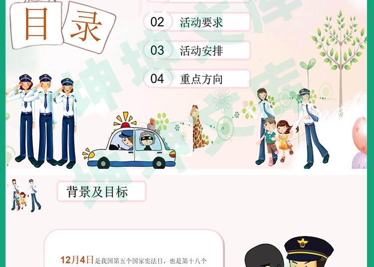 图片[5]-学校园小学初中高中大学ppt课件教案视频资料普法律知识法治教育-大怪兽分享