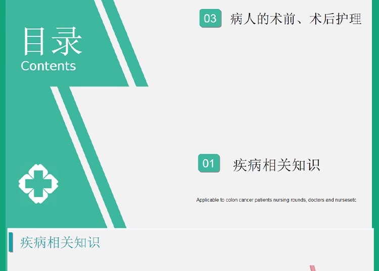 图片[5]-医学护理查房ppt模板内外科护理业务教学查房完整内容课件护理课-大怪兽分享