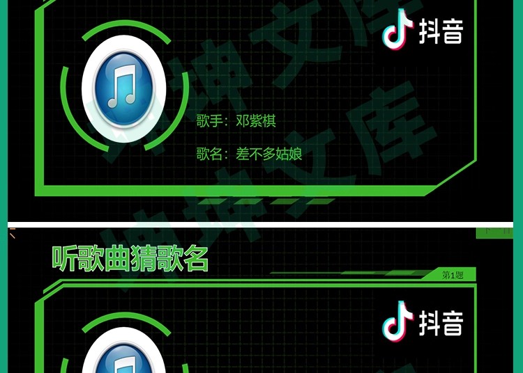 图片[5]-听歌曲猜歌名抖音热歌ppt年会节目团建早会晨会互动开心团队游戏-大怪兽分享
