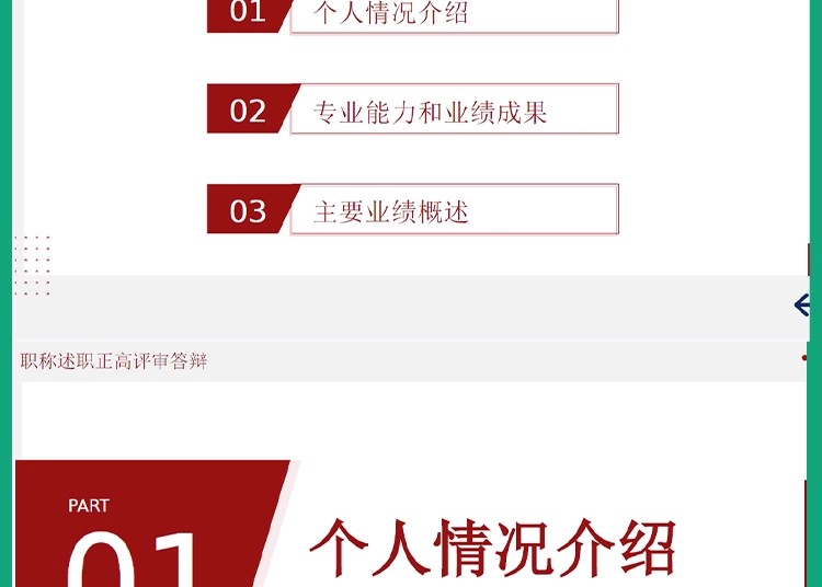 图片[5]-医生医师正高副高高级职称评PPT模板审医生护士晋升述职答辩报告-大怪兽分享