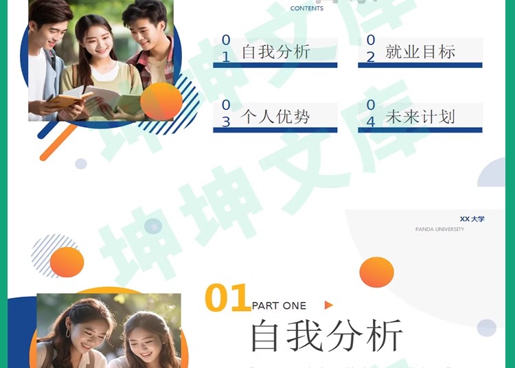 图片[5]-大学生就业能力展示ppt模板 就业能力项目实践报告ppt模板可编辑-大怪兽分享