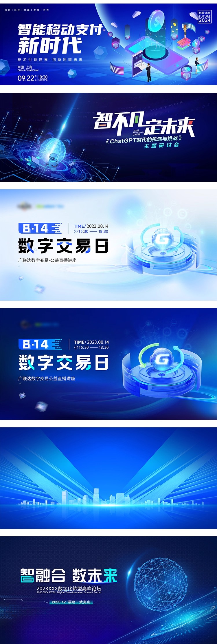 图片[10]-科技高峰论坛会议年会活动舞台背景板海报展板psd设计素材Ai模板-大怪兽分享