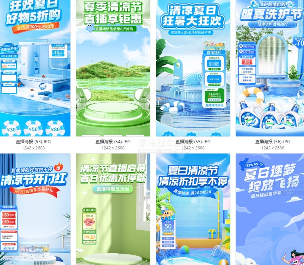 图片[11]-125款夏日狂欢直播间切片电商活动促销宣传海报PSD设计素材模板-大怪兽分享