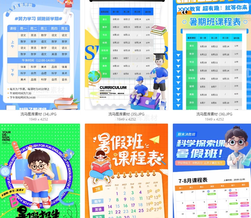 图片[11]-63款暑假班培训班课程表PSD模板暑假班课程表宣传海报素材模板-大怪兽分享