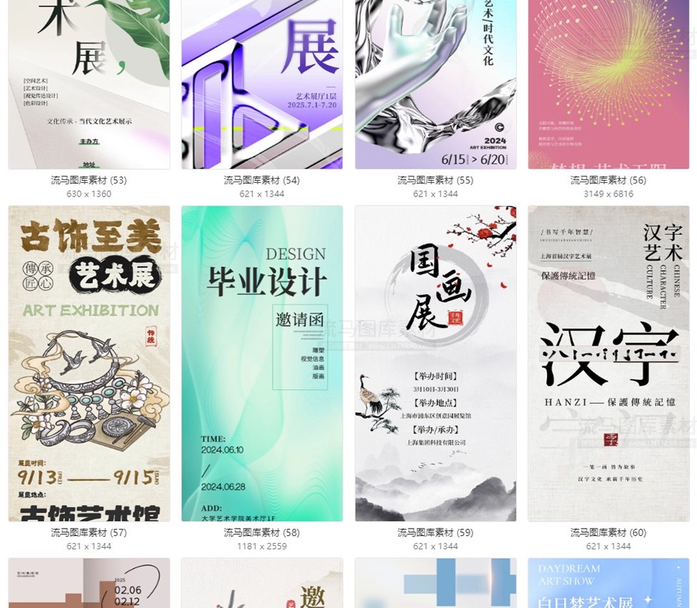 图片[11]-120款艺术展美术展毕业作品展书法展创意宣传海报PSD设计素材模板-大怪兽分享