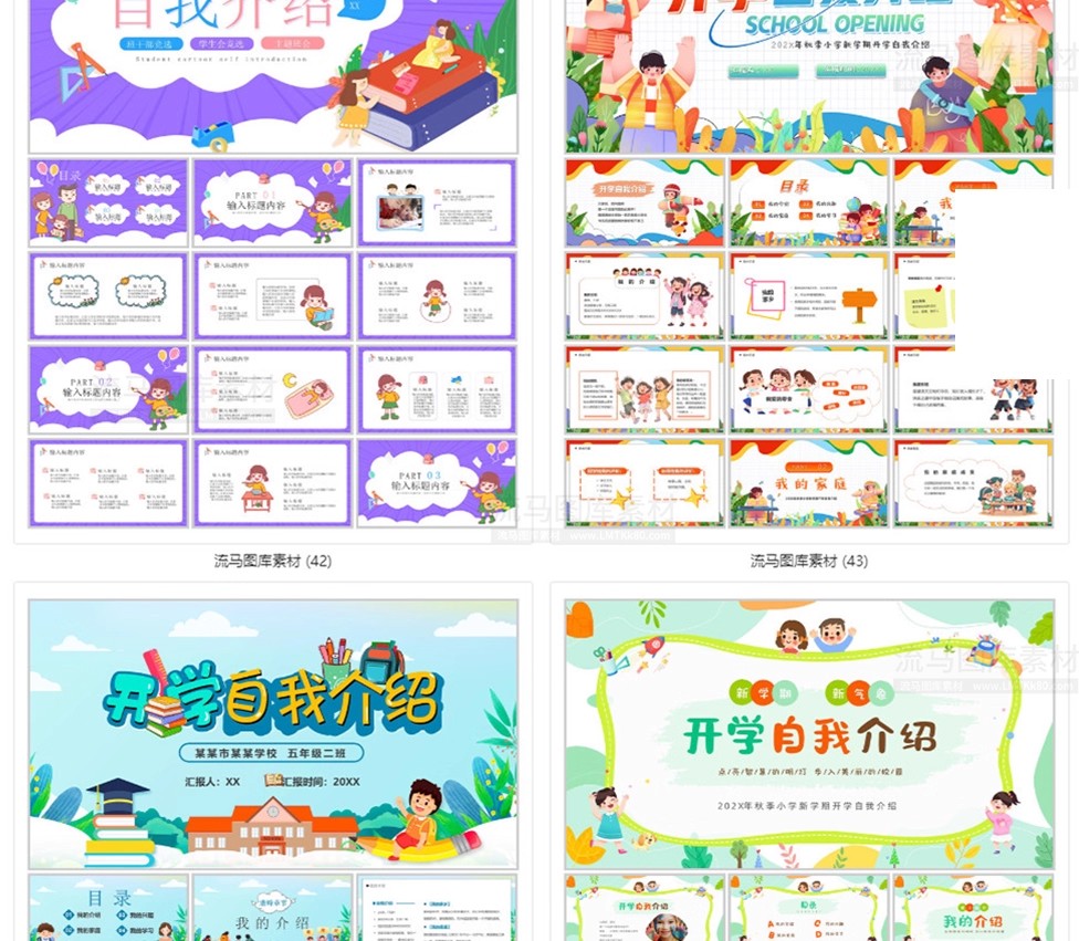 图片[11]-207款开学自我介绍卡通可爱幼儿园小学生暑假生活PPT模板设计素材-大怪兽分享