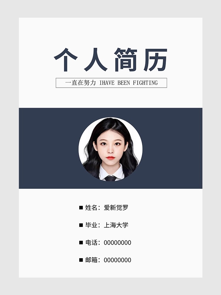 图片[7]-简历模板word电子版可编辑毕业生大学生个人求职简历封面表格通用-大怪兽分享