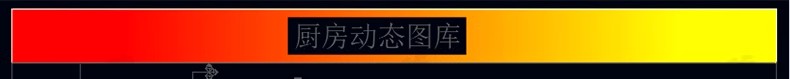 图片[10]-家具家装厨房厨具洗菜盆灶台平面立面CAD动态图库图块素材模块-大怪兽分享