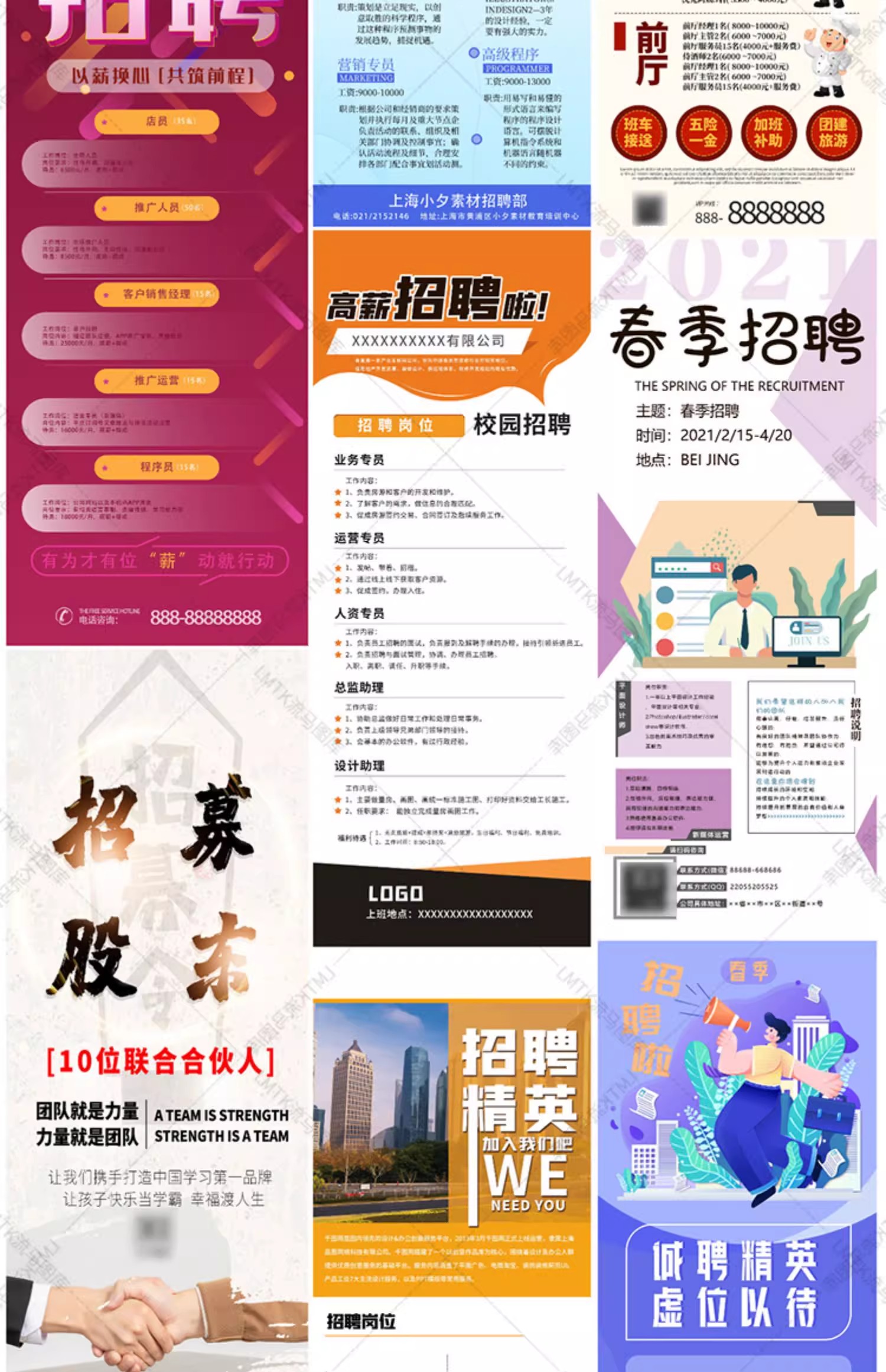 图片[9]-创意时尚企业公司校园卡通扁平人才招聘展架易拉宝PSD素材模板-大怪兽分享