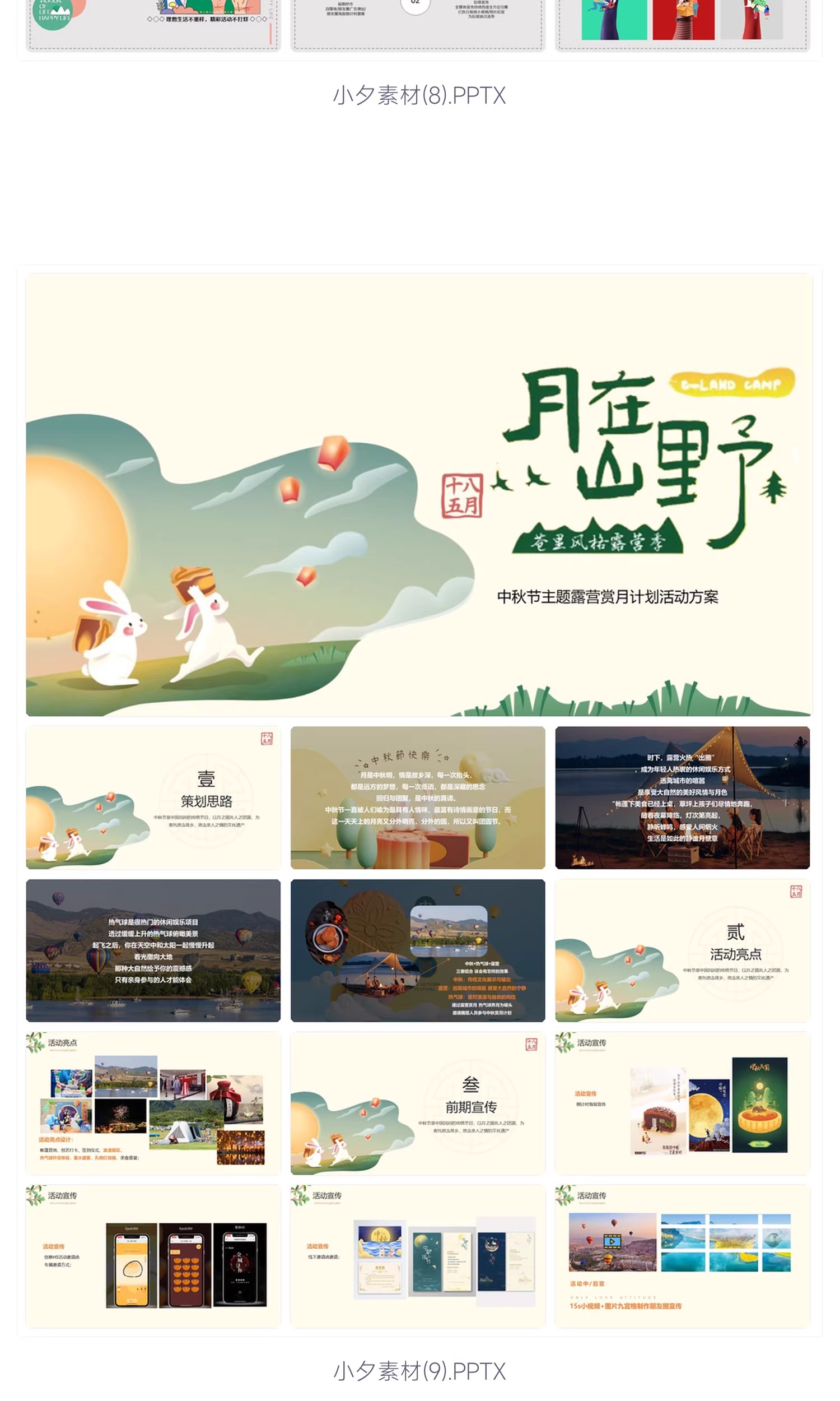 图片[10]-露营PPT模板简约商务插画风春季户外活动策划营销方案演讲素材-大怪兽分享