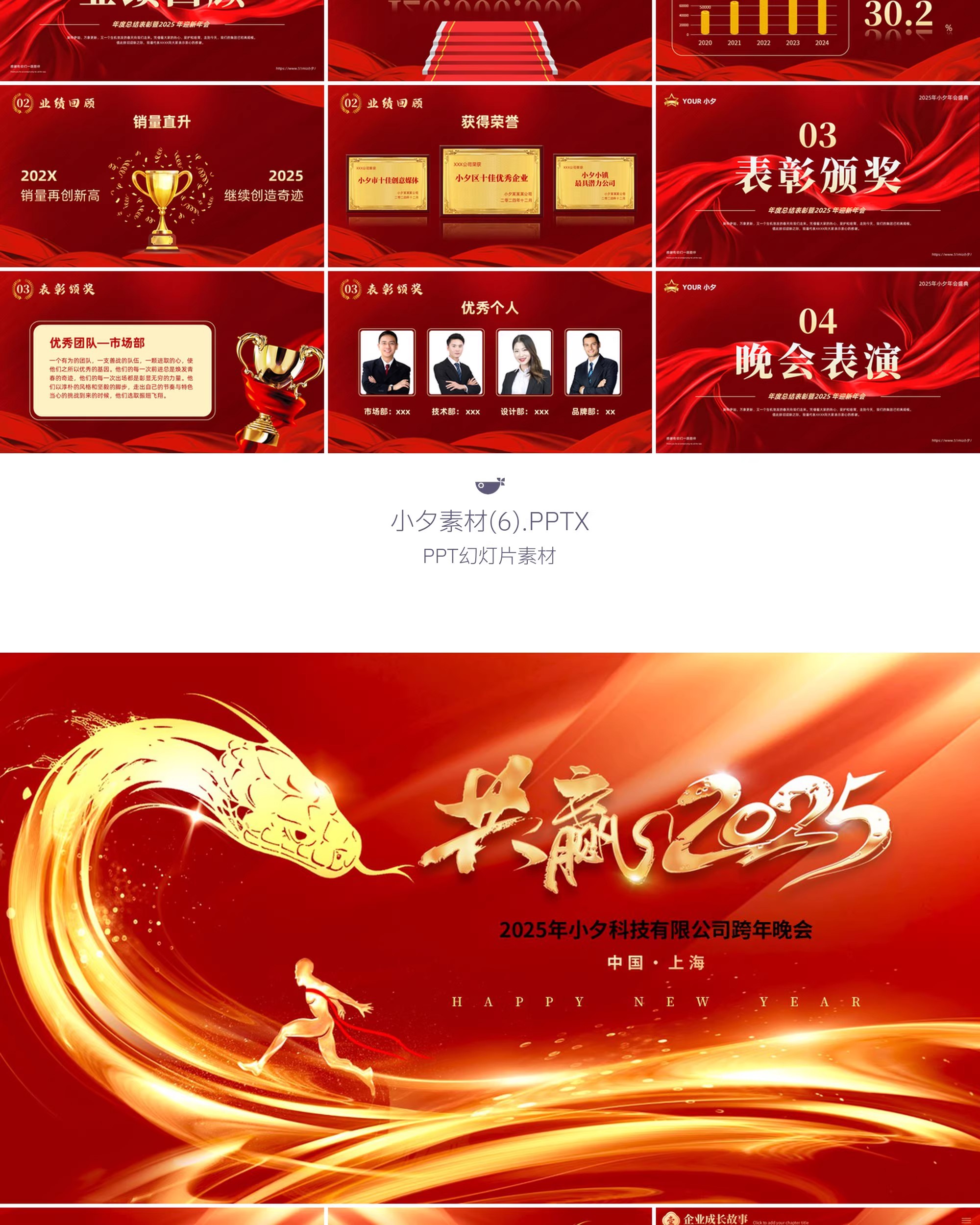 图片[10]-2025新春企业优秀员工风采暨表彰大会年终总结颁奖典礼PPT模板-大怪兽分享