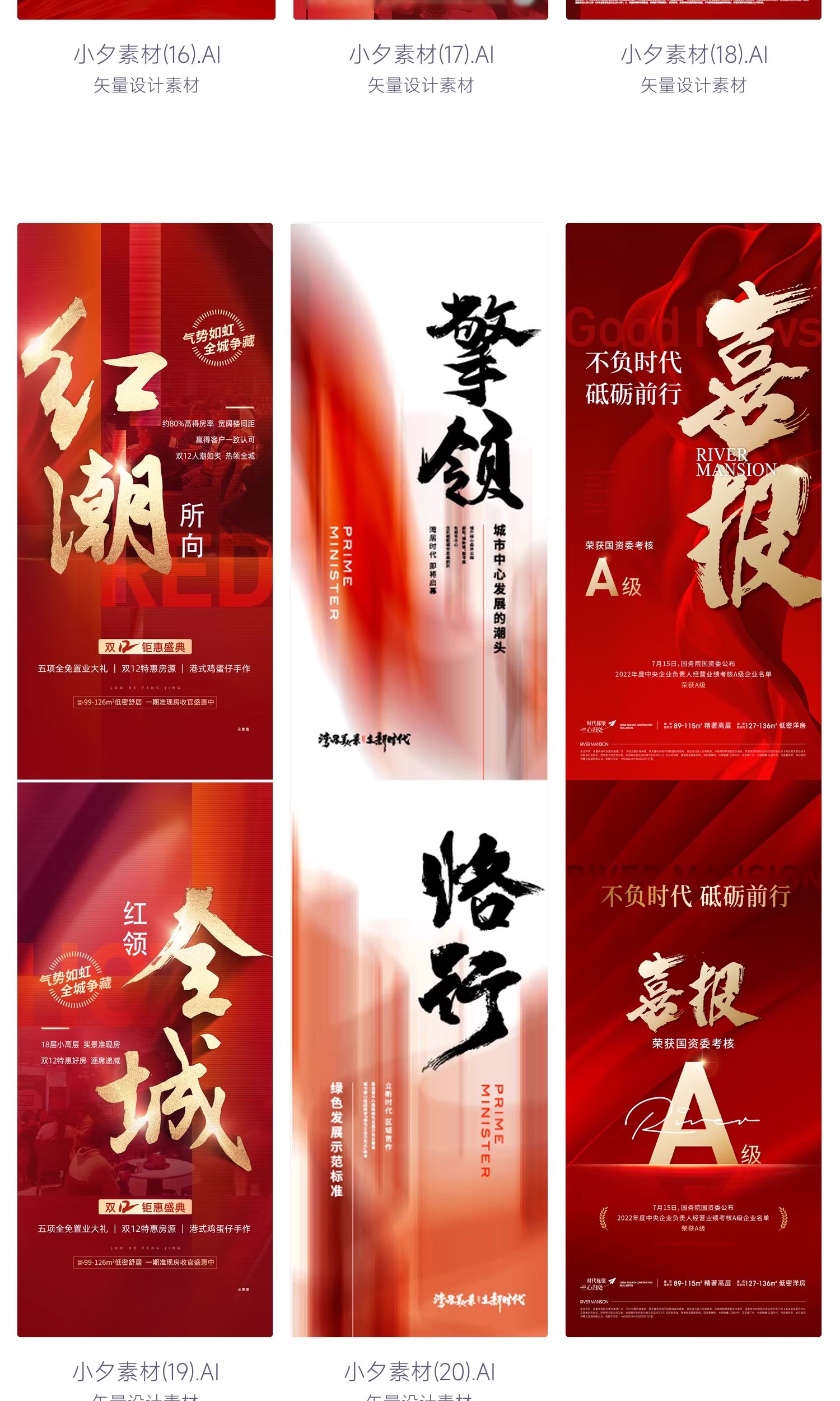 图片[10]-地产楼盘楼王加推开盘售罄刷屏热销销售红色系列海报AI设计素材-大怪兽分享