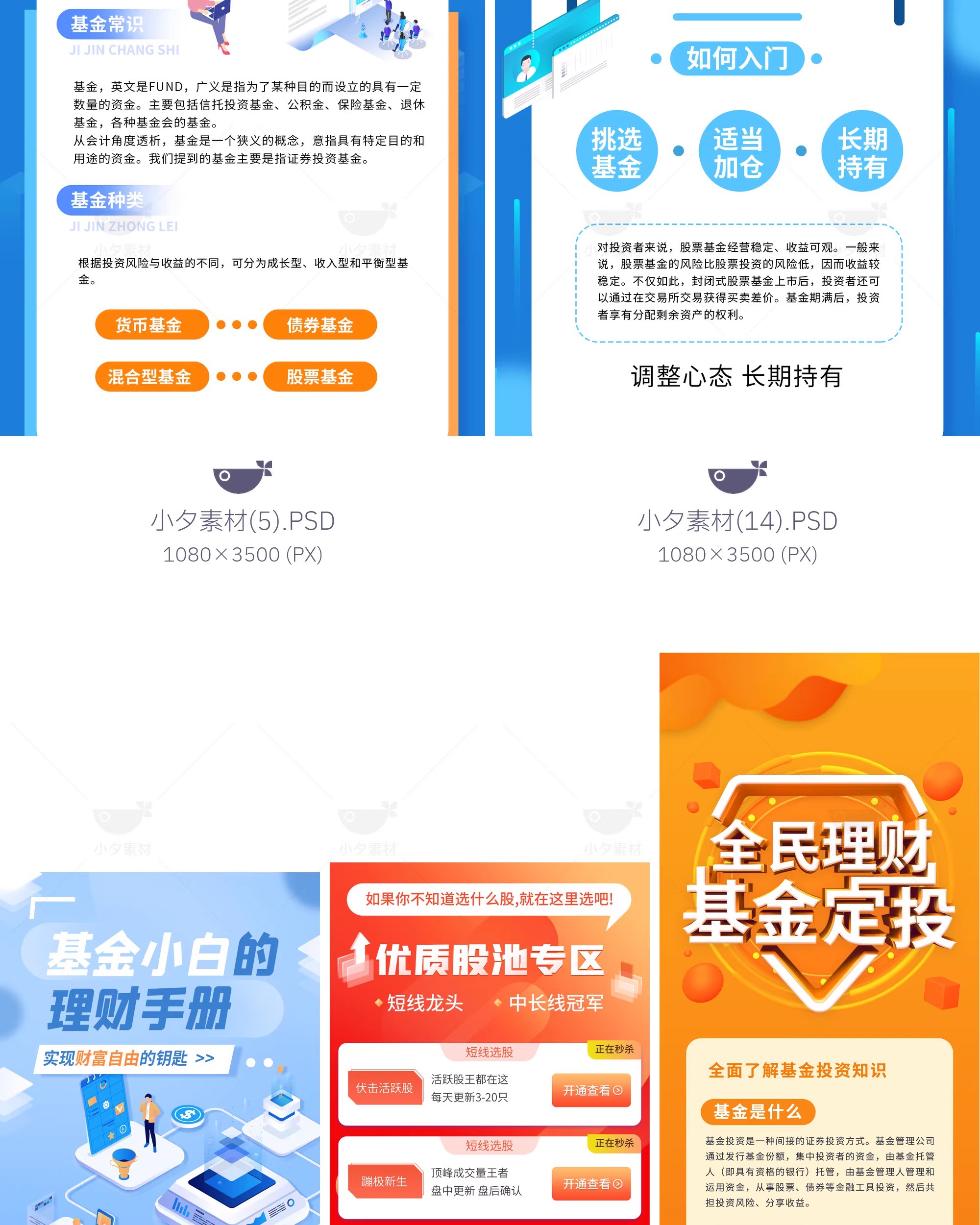 图片[10]-金融基金小白入门理财知识科普宣传促销H5长图海报PSD设计素材-大怪兽分享
