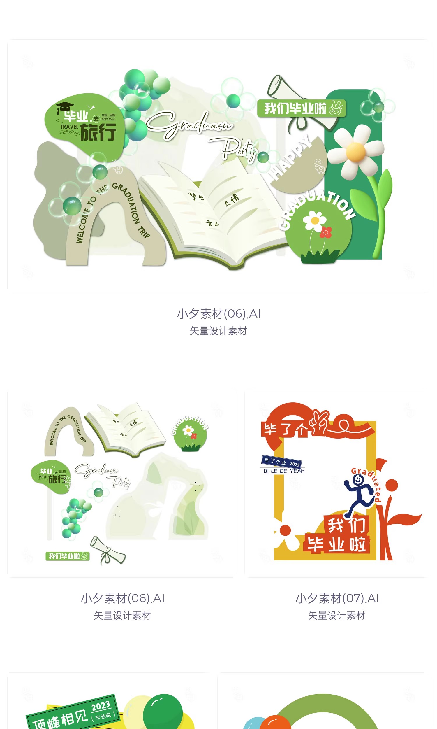 图片[10]-20套 毕业季展板展架物料模板元素AI矢量设计素材-大怪兽分享