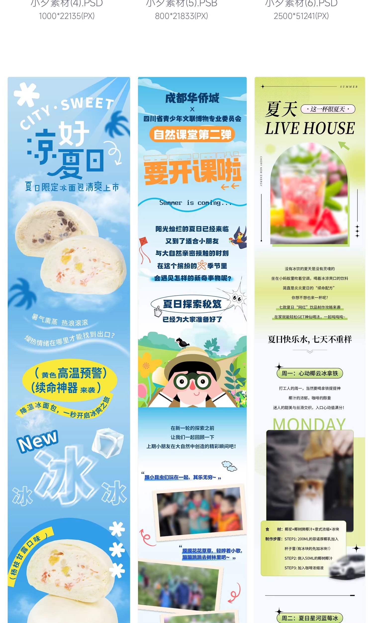 图片[10]-夏季夏日夏天商场公众号活动宣传推广长图海报模板psd设计素材-大怪兽分享