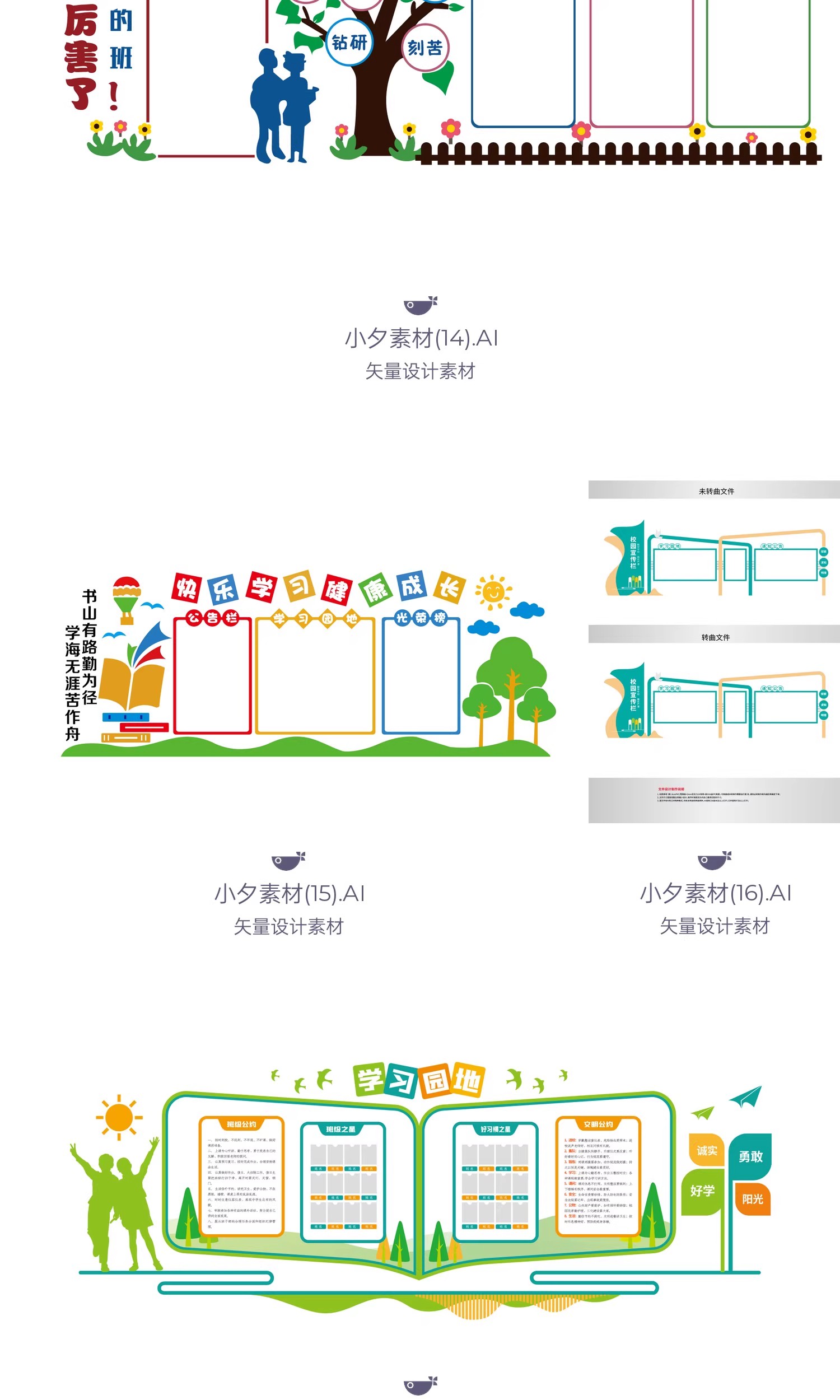 图片[10]-37套 校园文化墙公告栏模板AI矢量设计素材-大怪兽分享