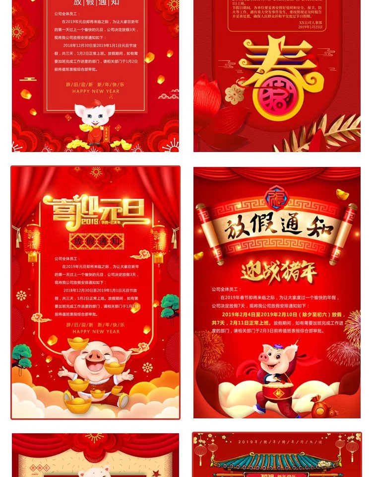 图片[9]-节日活动PSD海报模板春节元旦放假通知节假日工作安排设计素材-大怪兽分享