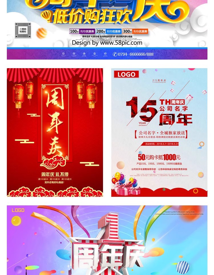 图片[9]-节日活动PSD海报模板周年庆典店庆倒计时促销宣传单广告设计素材-大怪兽分享
