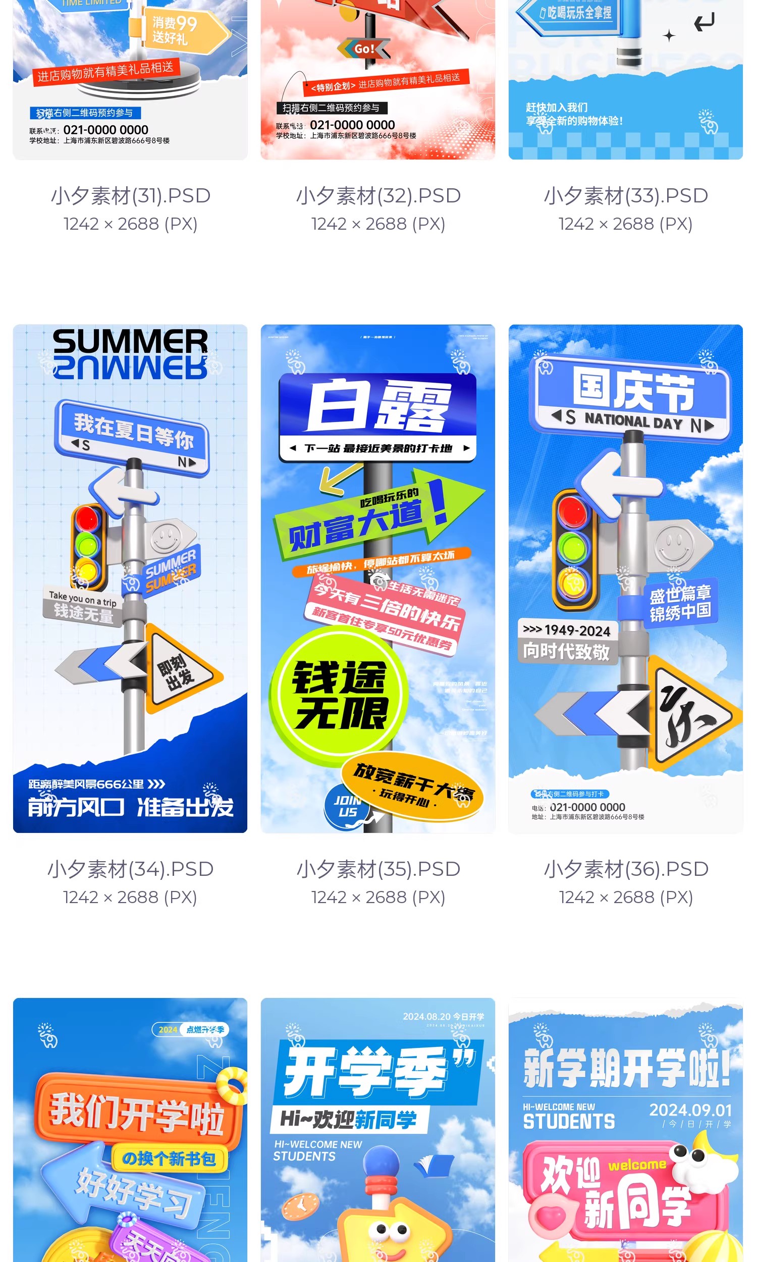 图片[10]-想你的风潮流路牌盛大开业招聘活动大促宣传海报模板PSD设计素材-大怪兽分享