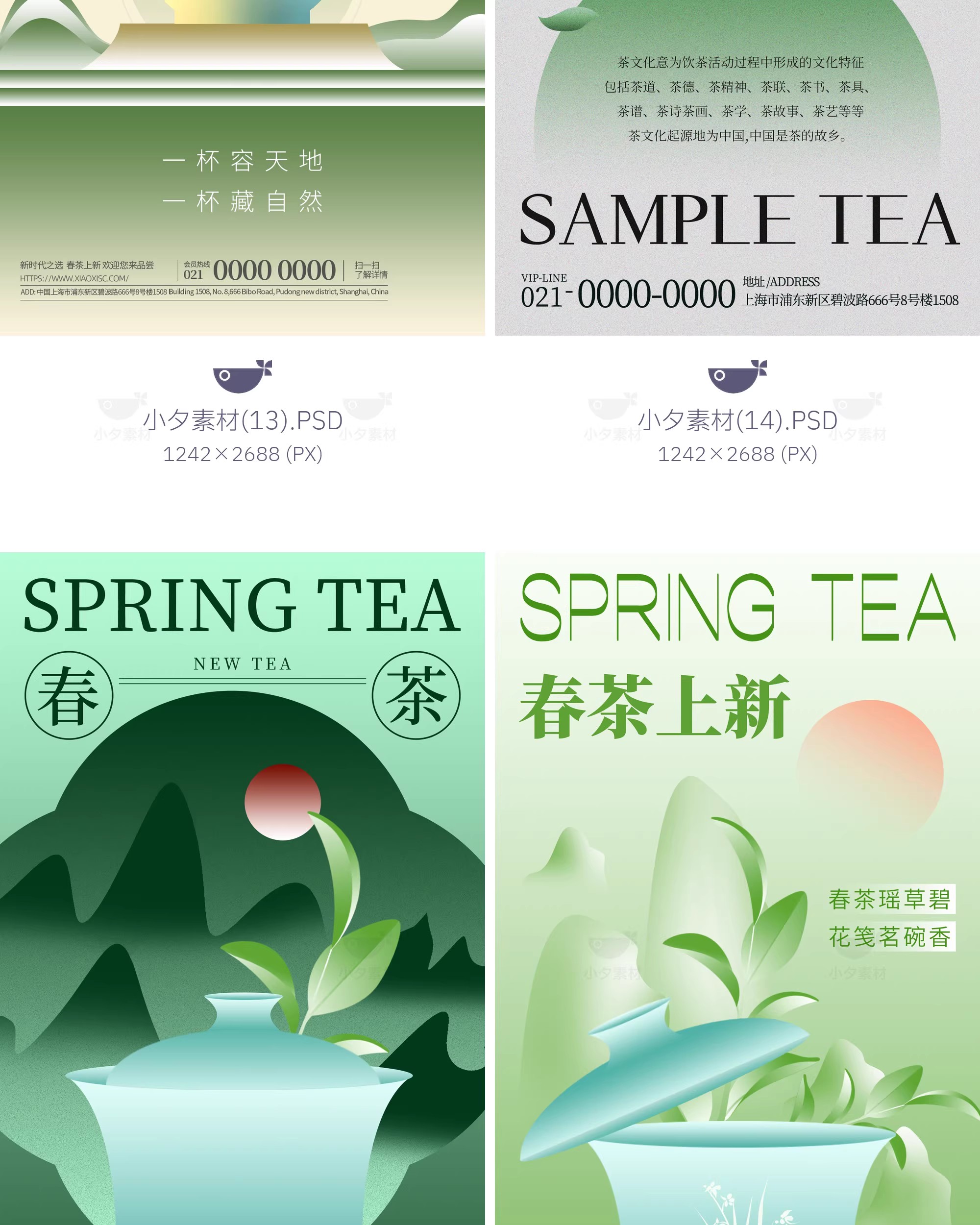 图片[10]-中国风新中式茶叶茶馆茶道品茶春茶上新宣传海报模板PSD设计素材-大怪兽分享