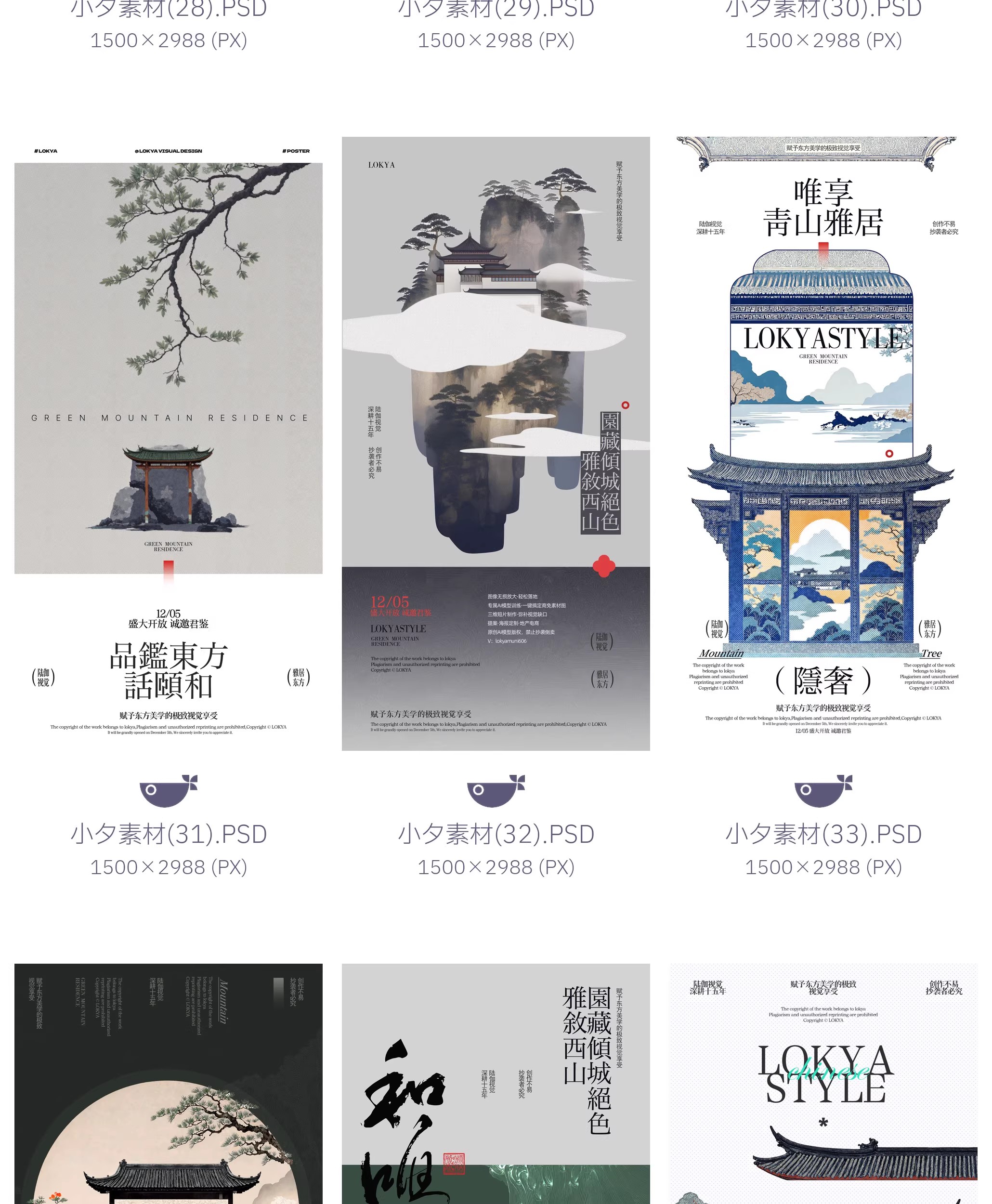 图片[10]-59套 中式古风古韵已经建筑中国风创意潮流海报PSD设计素材-大怪兽分享