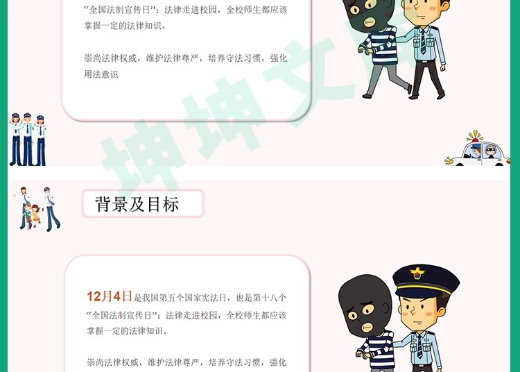 图片[6]-学校园小学初中高中大学ppt课件教案视频资料普法律知识法治教育-大怪兽分享