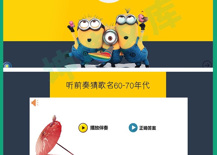图片[6]-听前奏歌曲猜歌名企业公司早会晨会年会团建主持演讲互动游戏环节-大怪兽分享