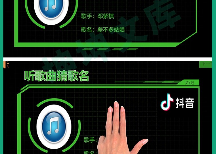 图片[6]-听歌曲猜歌名抖音热歌ppt年会节目团建早会晨会互动开心团队游戏-大怪兽分享