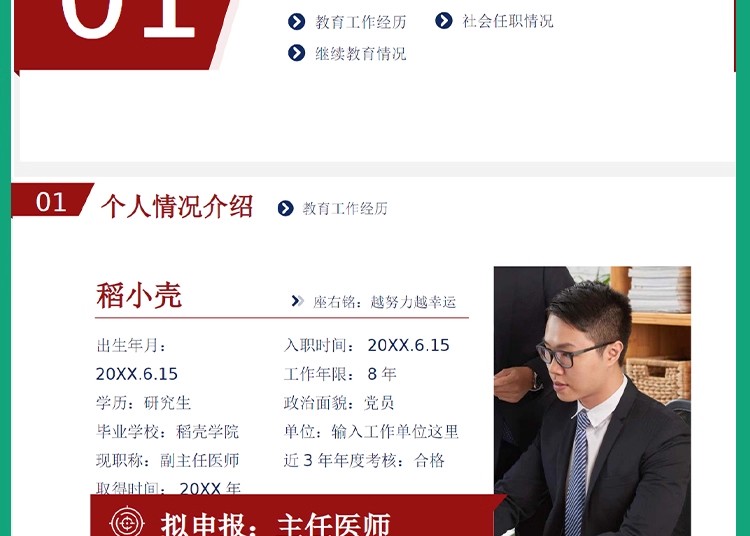 图片[6]-医生医师正高副高高级职称评PPT模板审医生护士晋升述职答辩报告-大怪兽分享
