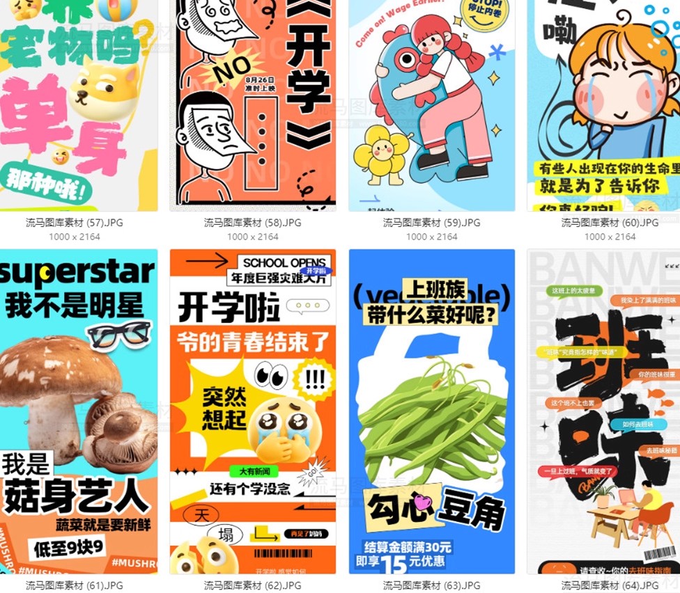 图片[11]-103款创意时尚情绪价值励志年轻人趣味恶搞正能量宣传海报PSD素材-大怪兽分享