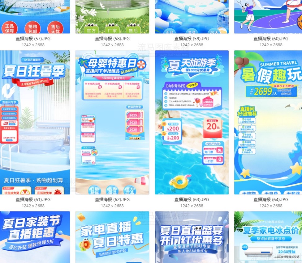 图片[12]-125款夏日狂欢直播间切片电商活动促销宣传海报PSD设计素材模板-大怪兽分享
