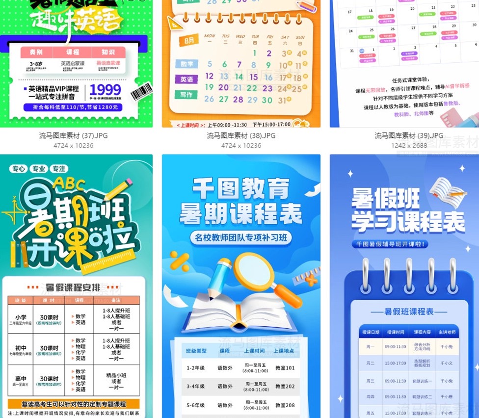 图片[12]-63款暑假班培训班课程表PSD模板暑假班课程表宣传海报素材模板-大怪兽分享