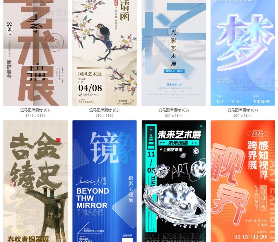 图片[12]-120款艺术展美术展毕业作品展书法展创意宣传海报PSD设计素材模板-大怪兽分享